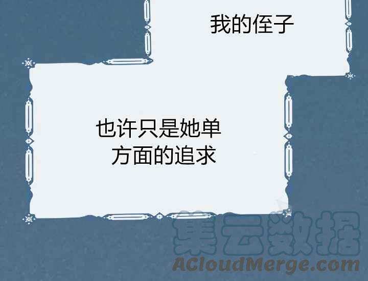 《不要叫雅波特为继姐》第51话 第29页