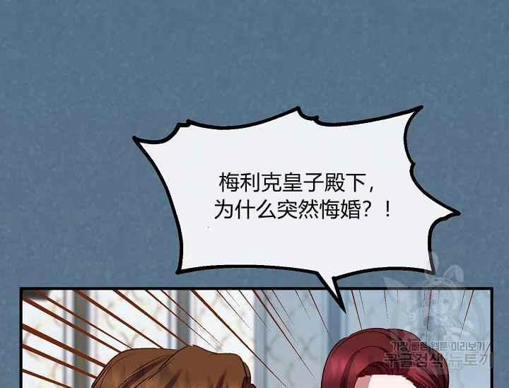 《不要叫雅波特为继姐》第51话 第30页
