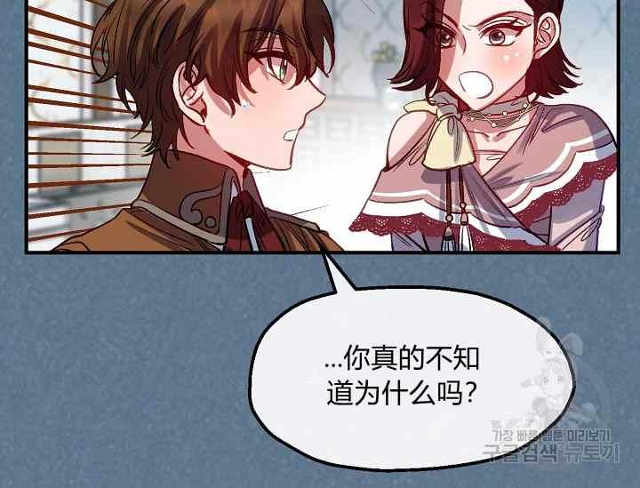 《不要叫雅波特为继姐》第51话 第31页
