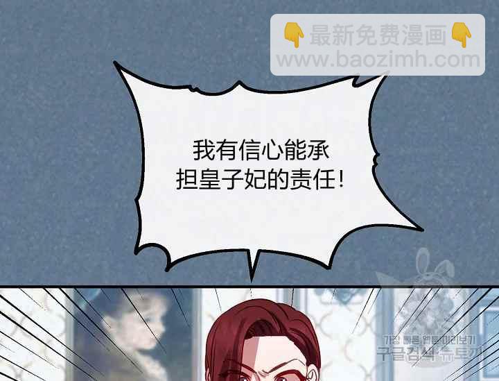 《不要叫雅波特为继姐》第51话 第32页