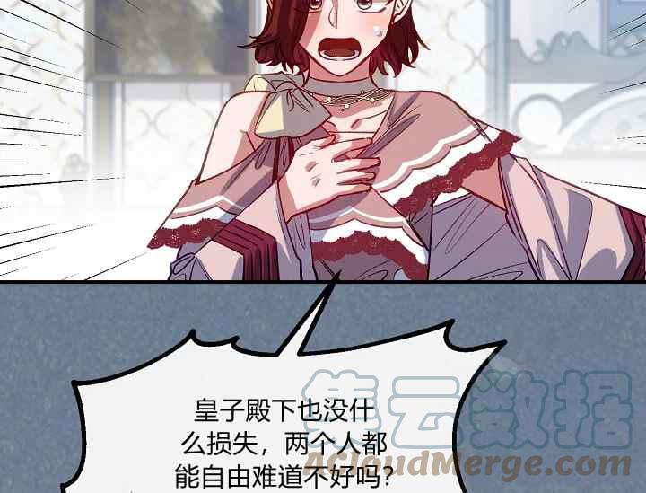 《不要叫雅波特为继姐》第51话 第33页