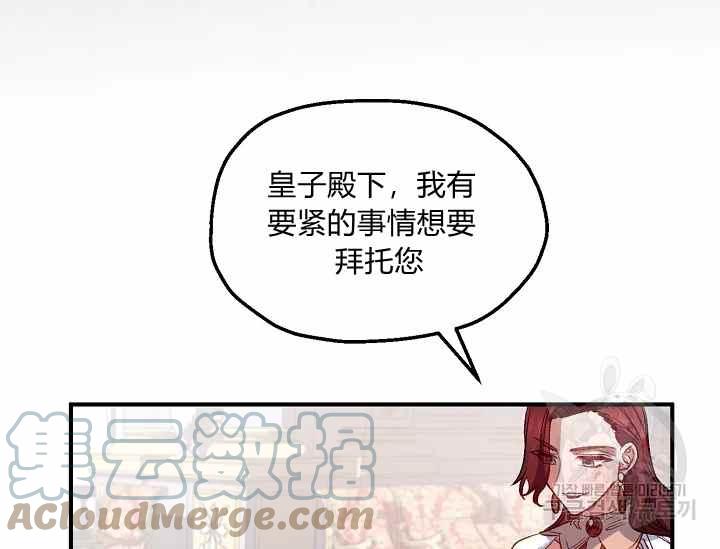 《不要叫雅波特为继姐》第51话 第37页