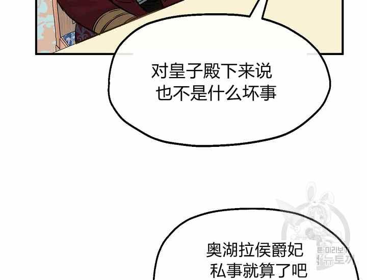 《不要叫雅波特为继姐》第51话 第39页