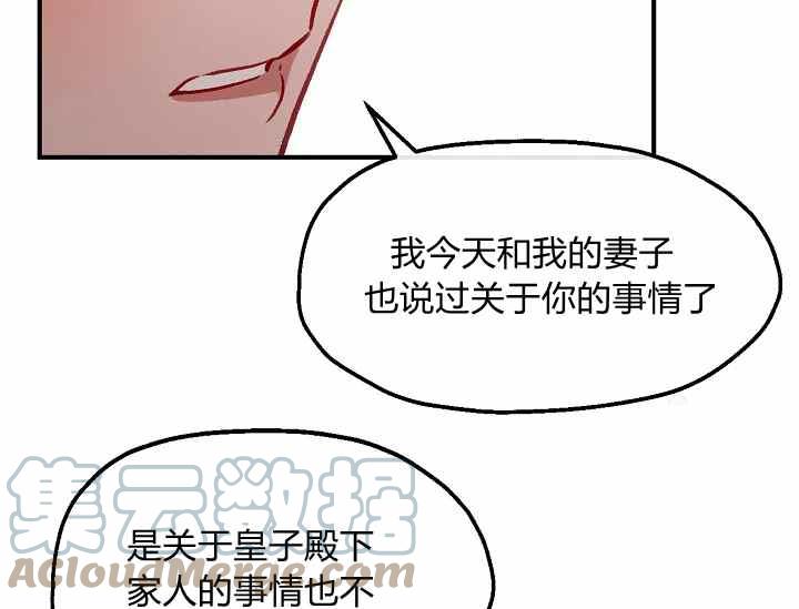 《不要叫雅波特为继姐》第51话 第41页