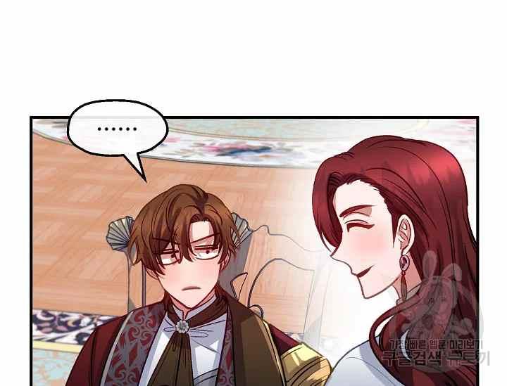 《不要叫雅波特为继姐》第51话 第44页