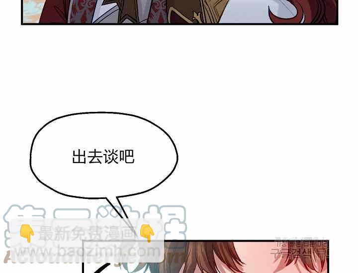 《不要叫雅波特为继姐》第51话 第45页