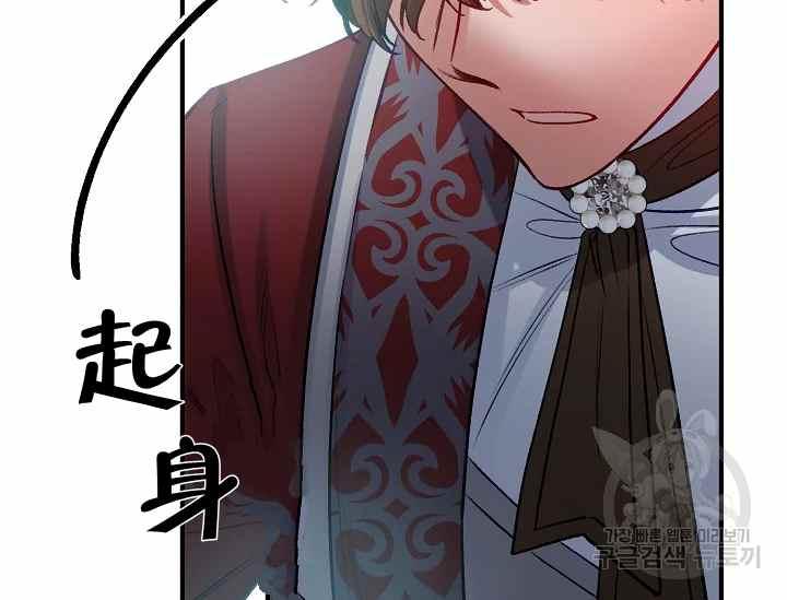《不要叫雅波特为继姐》第51话 第46页