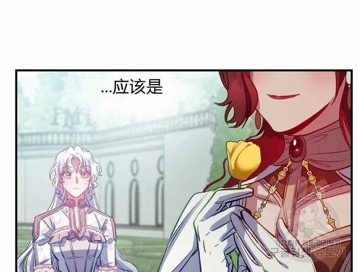 《不要叫雅波特为继姐》第51话 第4页