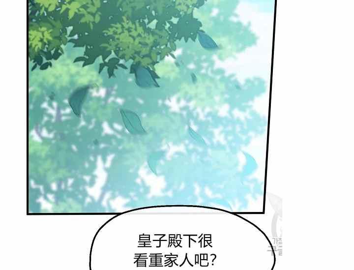 《不要叫雅波特为继姐》第51话 第50页