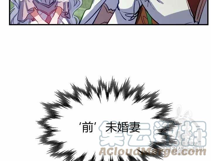 《不要叫雅波特为继姐》第51话 第5页