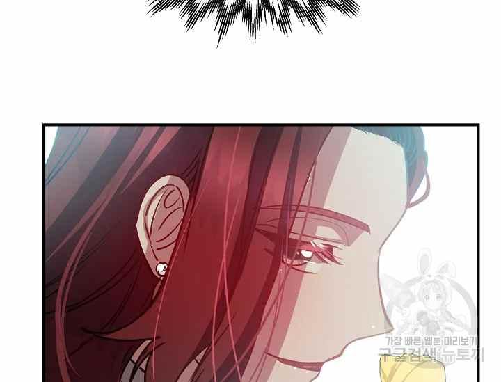 《不要叫雅波特为继姐》第51话 第6页