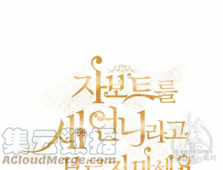 《不要叫雅波特为继姐》第51话 第9页