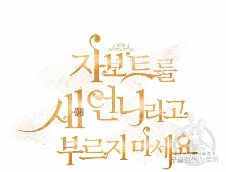 《不要叫雅波特为继姐》第50话 第12页
