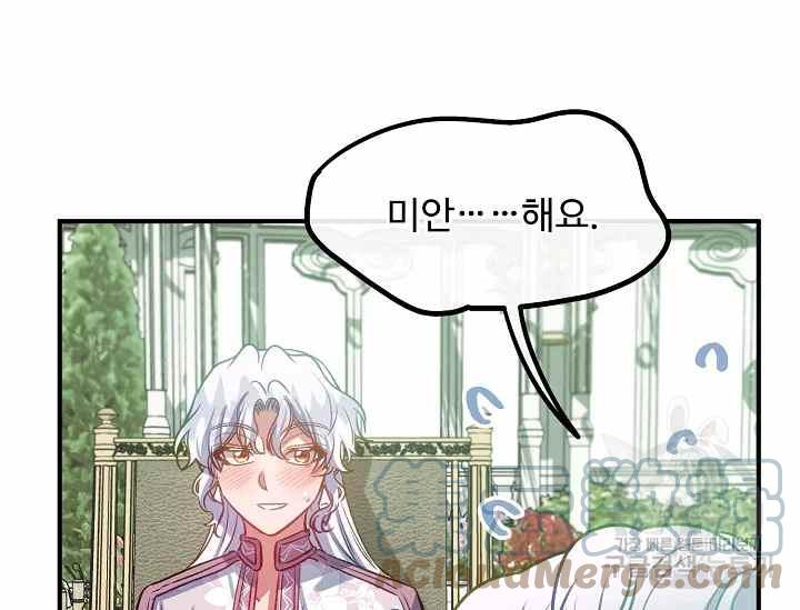 《不要叫雅波特为继姐》第50话 第25页