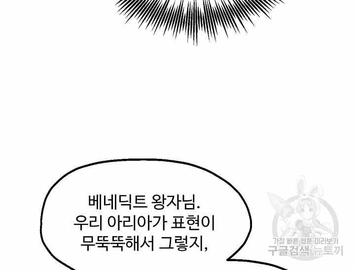 《不要叫雅波特为继姐》第50话 第27页