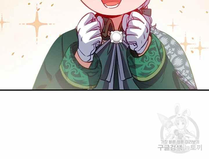 《不要叫雅波特为继姐》第50话 第32页