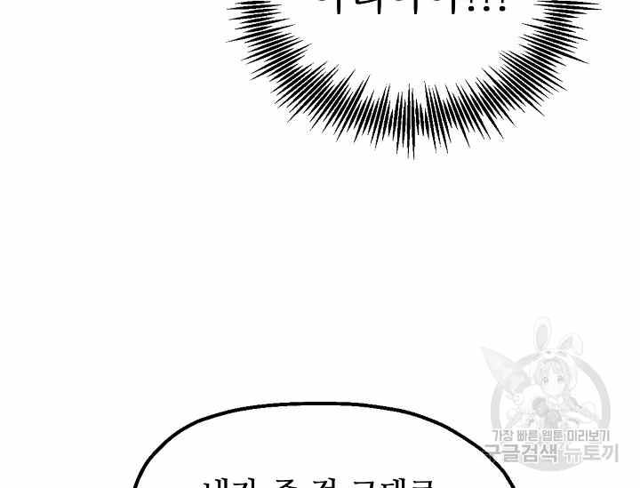 《不要叫雅波特为继姐》第50话 第38页