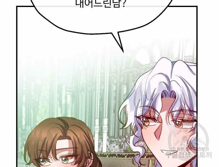 《不要叫雅波特为继姐》第50话 第46页