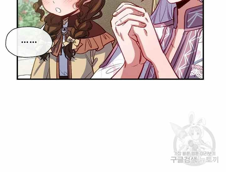 《不要叫雅波特为继姐》第50话 第47页