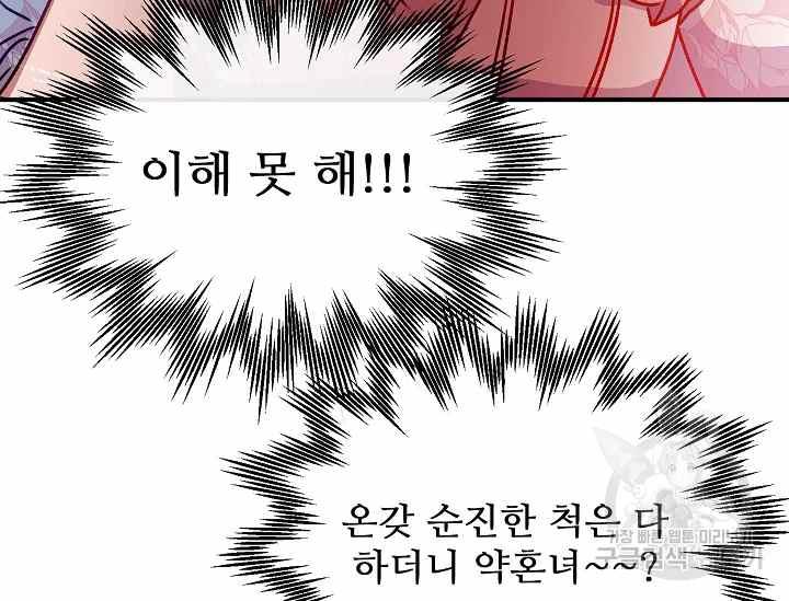 《不要叫雅波特为继姐》第50话 第4页