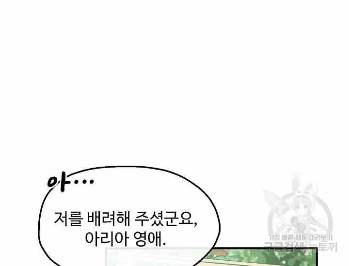 《不要叫雅波特为继姐》第50话 第50页