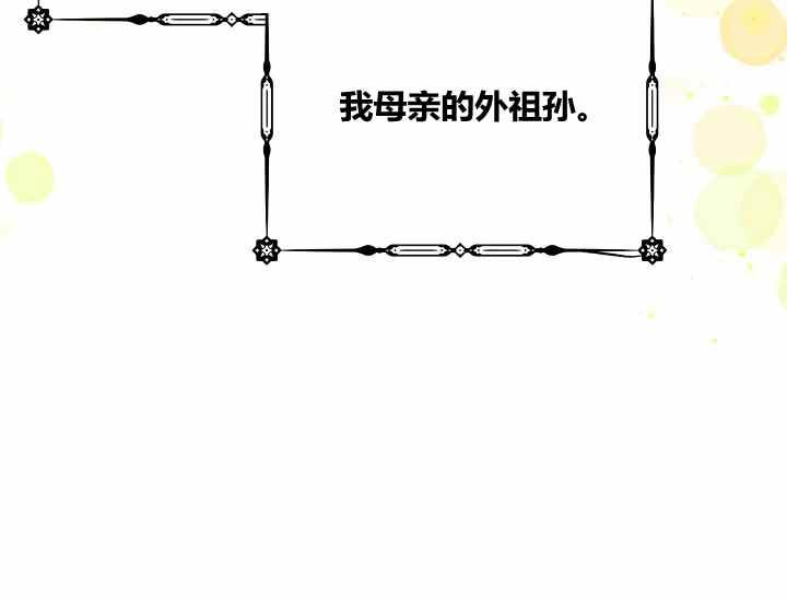 《不要叫雅波特为继姐》第49话 第10页