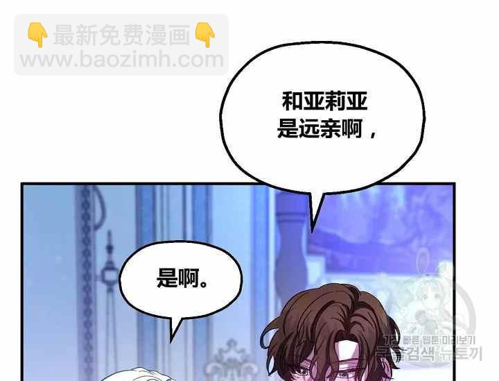 《不要叫雅波特为继姐》第49话 第11页