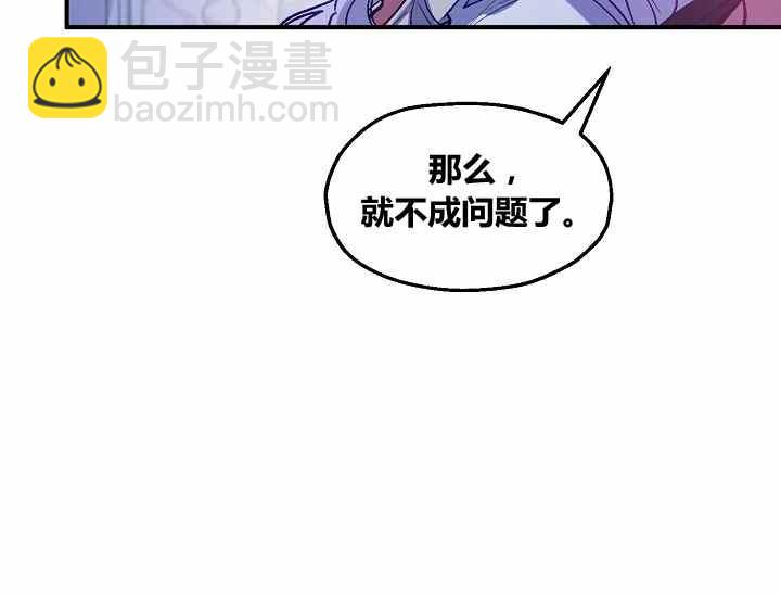 《不要叫雅波特为继姐》第49话 第15页