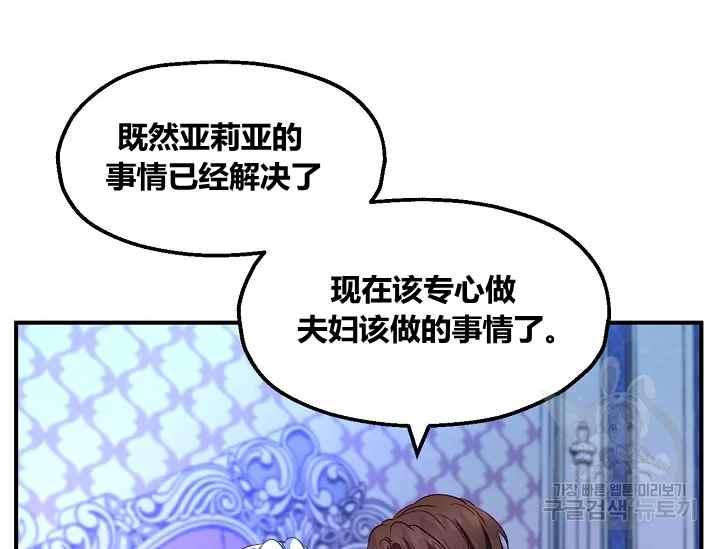 《不要叫雅波特为继姐》第49话 第16页