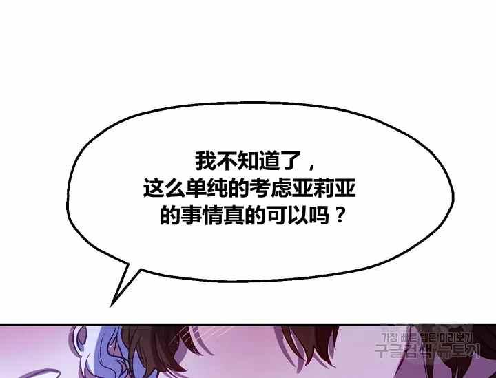《不要叫雅波特为继姐》第49话 第18页