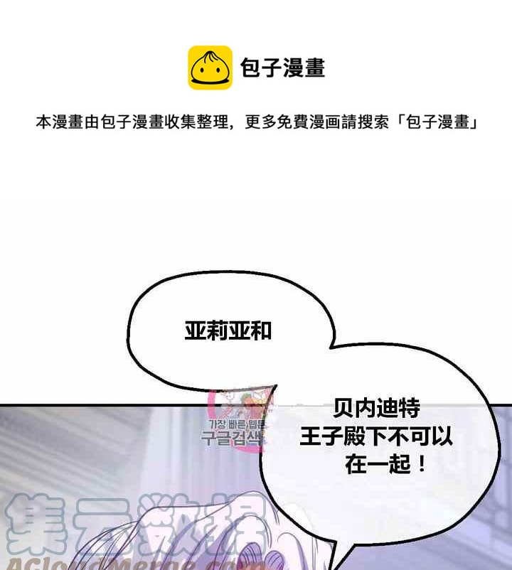 《不要叫雅波特为继姐》第49话 第1页