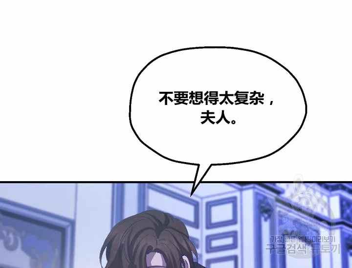 《不要叫雅波特为继姐》第49话 第20页