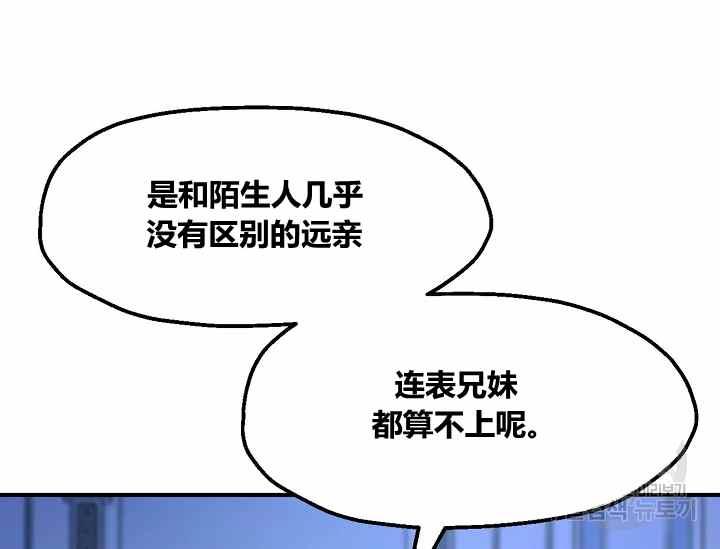 《不要叫雅波特为继姐》第49话 第22页