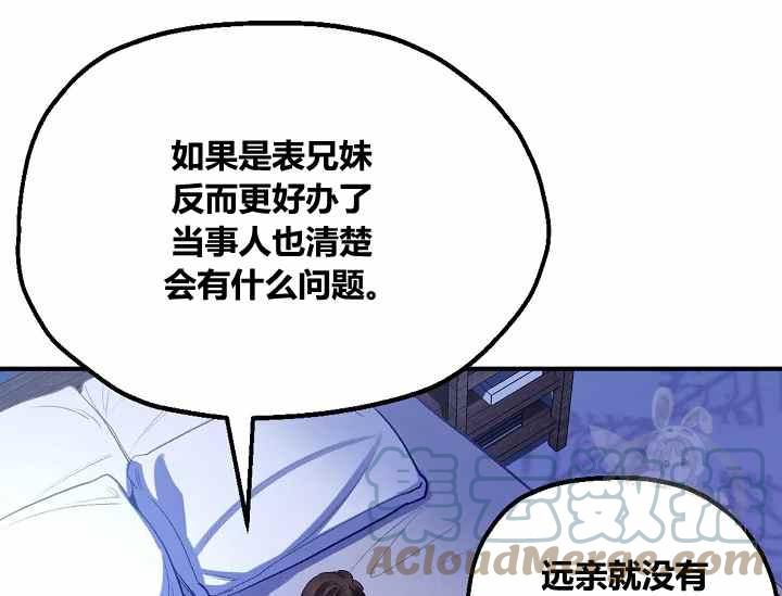 《不要叫雅波特为继姐》第49话 第25页