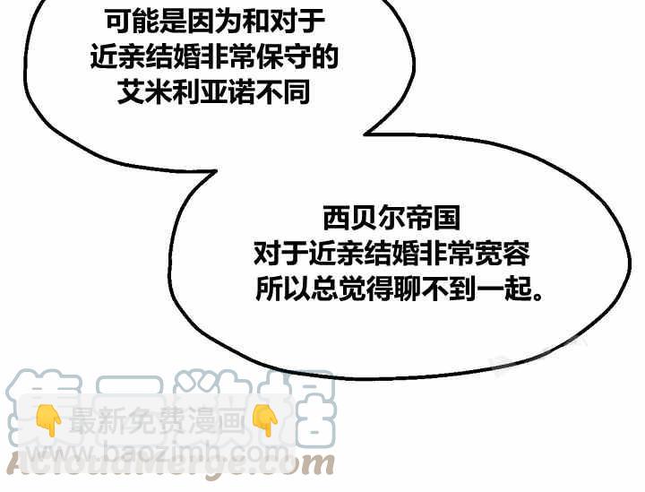 《不要叫雅波特为继姐》第49话 第29页