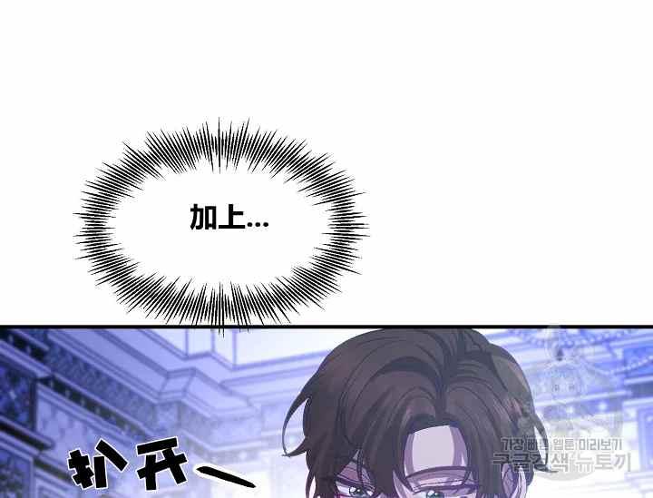 《不要叫雅波特为继姐》第49话 第30页