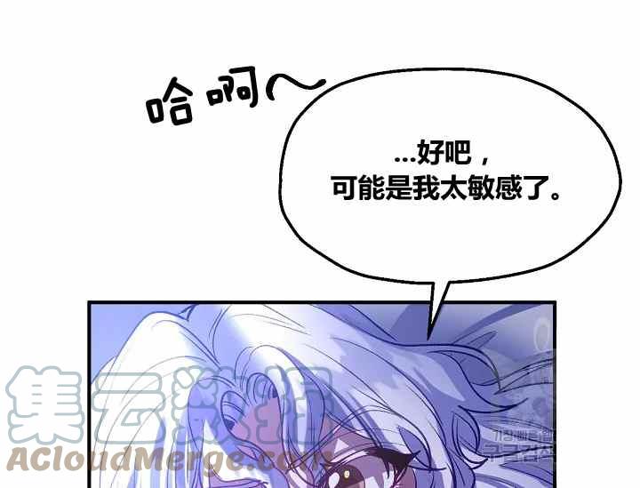 《不要叫雅波特为继姐》第49话 第33页