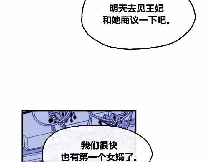 《不要叫雅波特为继姐》第49话 第35页