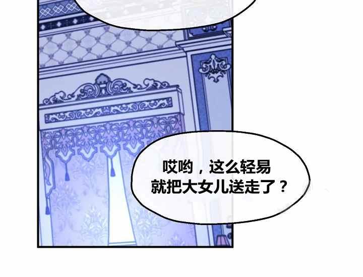 《不要叫雅波特为继姐》第49话 第36页