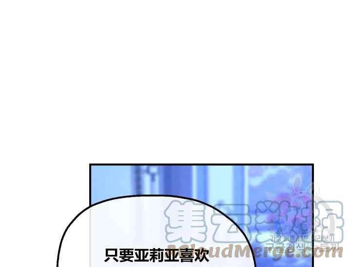 《不要叫雅波特为继姐》第49话 第37页