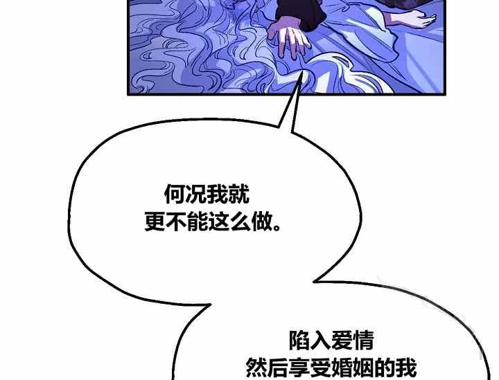 《不要叫雅波特为继姐》第49话 第39页