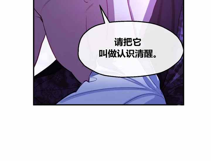 《不要叫雅波特为继姐》第49话 第42页