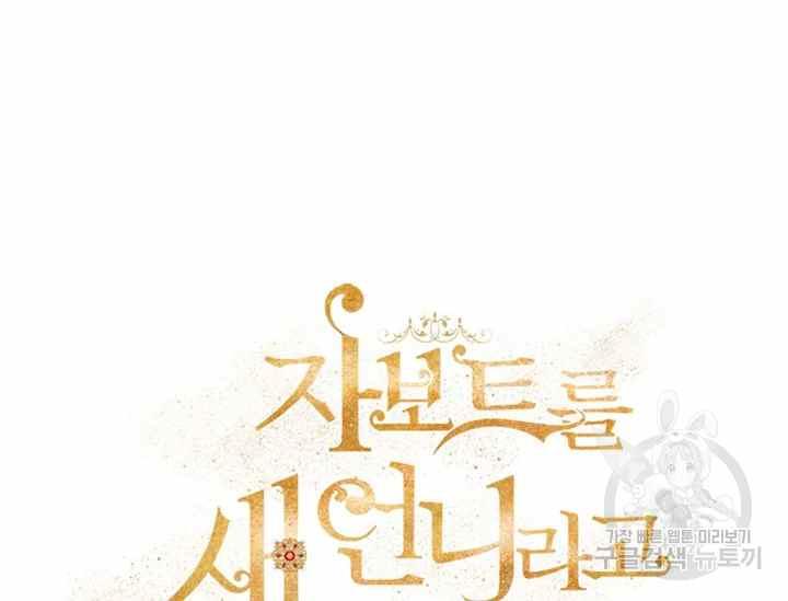 《不要叫雅波特为继姐》第49话 第4页