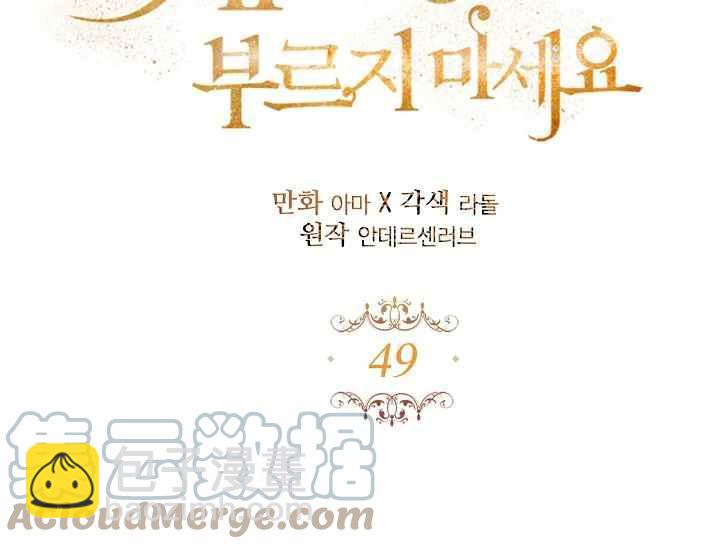 《不要叫雅波特为继姐》第49话 第5页