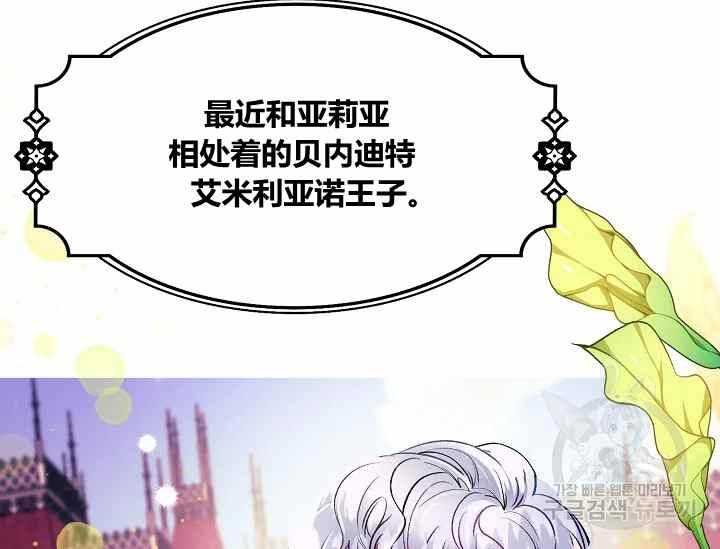 《不要叫雅波特为继姐》第49话 第7页