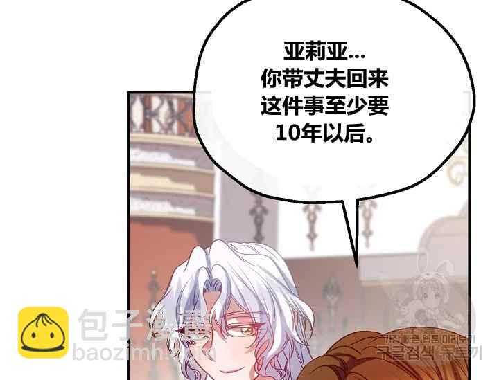 《不要叫雅波特为继姐》第53话 第10页