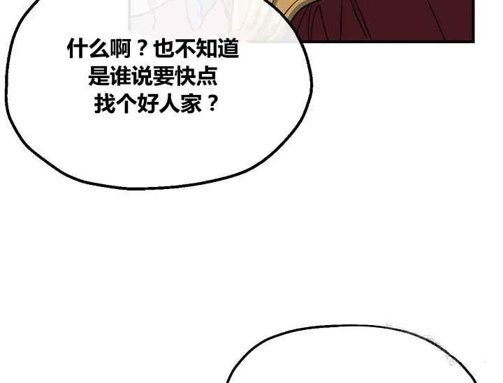 《不要叫雅波特为继姐》第53话 第12页