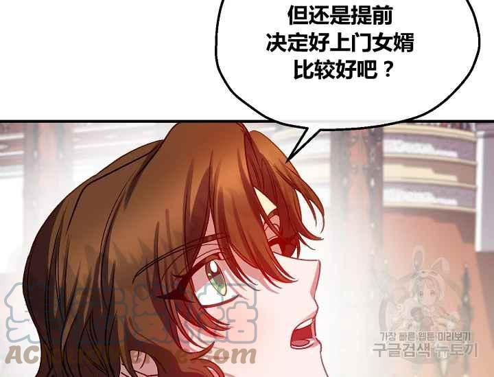 《不要叫雅波特为继姐》第53话 第13页
