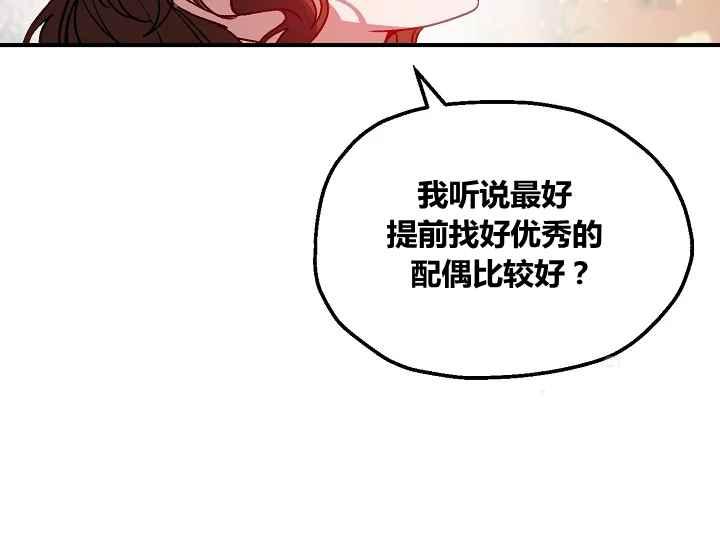 《不要叫雅波特为继姐》第53话 第14页