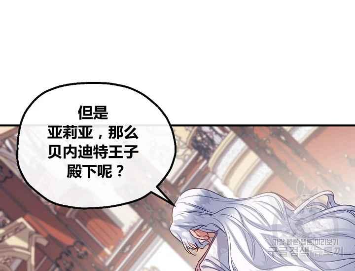 《不要叫雅波特为继姐》第53话 第15页